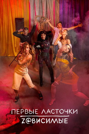 Перші Ластівки poszter