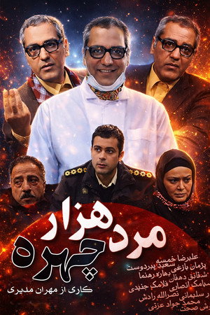 مرد هزارچهره poszter