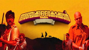 അഞ്ചക്കള്ളക്കോക്കാൻ háttérkép