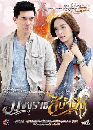 มัจจุราชสีน้ำผึ้ง