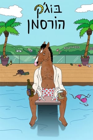 BoJack Horseman poszter