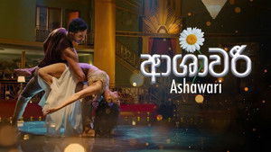 ආශාවරී háttérkép