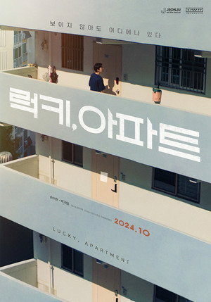 럭키, 아파트 poszter
