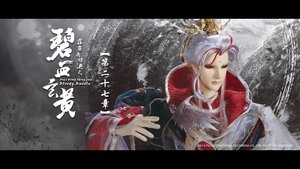 霹靂布袋戲 79. évad Ep.27 27. epizód