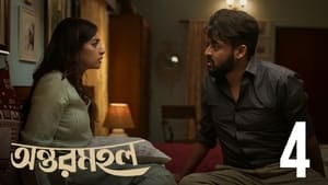 অন্তরমহল 1. évad Ep.4 4. epizód