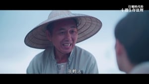 日據時代的十種生存法則 Season 1 Ep.2 2. epizód