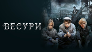Весури háttérkép