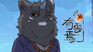 有兽焉 2. évad Ep.3 3. epizód
