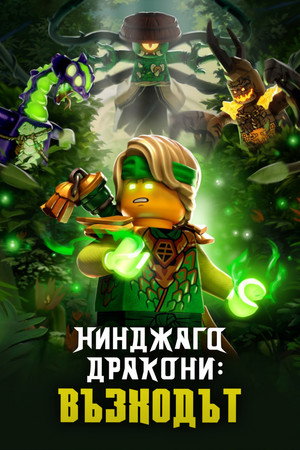 LEGO Ninjago - Sárkányok birodalma poszter