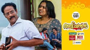 അളിയൻമ്പ് 1. évad Ep.1201 1201. epizód