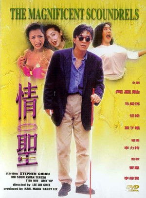 情聖 poszter