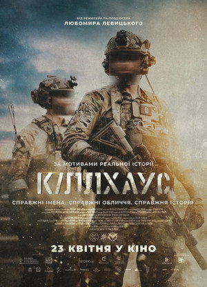 Кіллхаус poszter