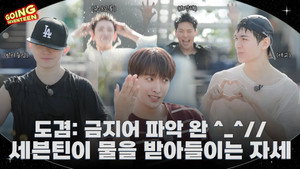 GOING SEVENTEEN 9. évad Ep.9 9. epizód