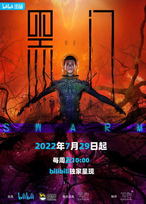黑门 poszter