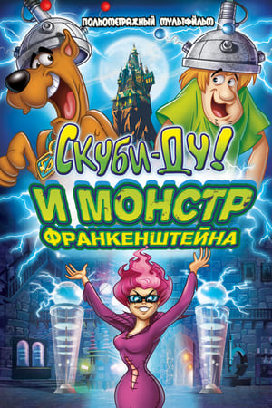 Scooby-Doo! Frankenszörnyűség poszter