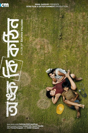 অঙ্ক কি কঠিন poszter