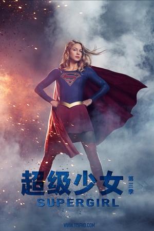 Supergirl poszter