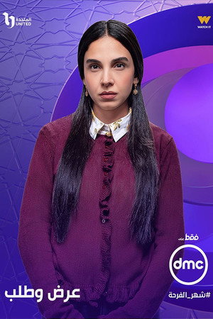 عرض وطلب poszter