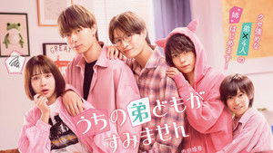 うちの弟どもがすみません háttérkép