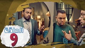 لكولوك 1. évad Ep.9 9. epizód