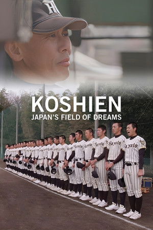 甲子園：フィールド・オブ・ドリームス poszter