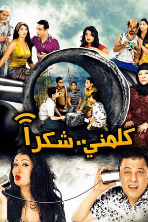 كلمني شكرا poszter
