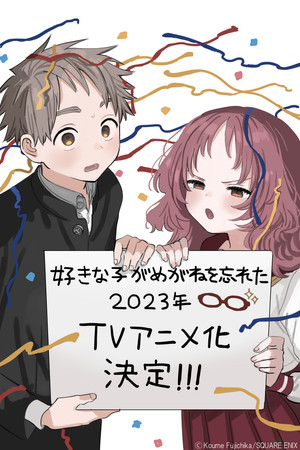 好きな子がめがねを忘れた poszter