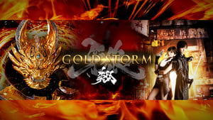 牙狼〈GARO〉－GOLD STORM－翔 háttérkép