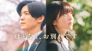 ほどなく、お別れです háttérkép