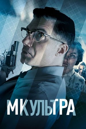 MK Ultra poszter