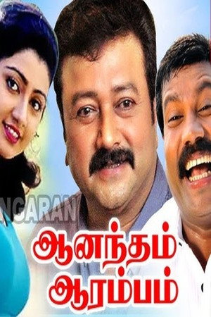 കഥാനായകൻ poszter