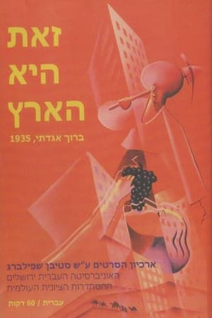 Zot Hi Ha'aretz