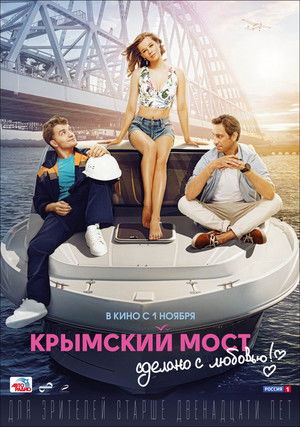 Крымский мост. Сделано с любовью! poszter