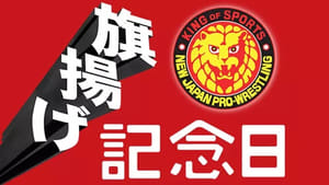 New Japan Pro Wrestling 53. évad Ep.16 16. epizód