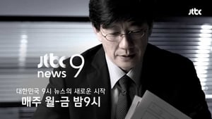 JTBC 뉴스룸 kép