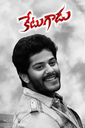 కేటుగాడు poszter