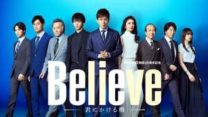 Believe -君にかける橋- kép