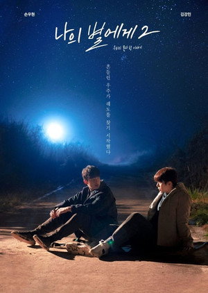 나의 별에게 poszter