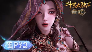 斗罗大陆Ⅱ绝世唐门 1. évad Ep.92 92. epizód