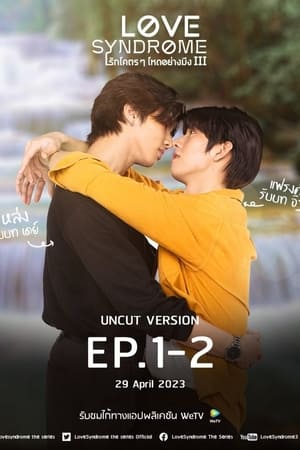 รักโคตร ๆ โหดอย่างมึง III เวอร์ชั่น uncut poszter