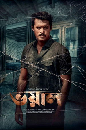 ভয়াল poszter