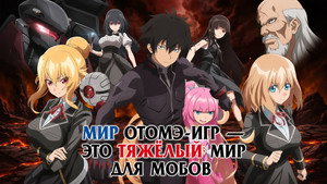 Otome Game Sekai wa Mob ni Kibishii Sekai desu kép