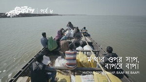 শাটিকাপ 1. évad Ep.8 8. epizód