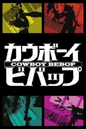 Cowboy Bebop poszter