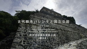 THE世界遺産4K PREMIUM EDITION ‐ハイビジョン版‐ kép