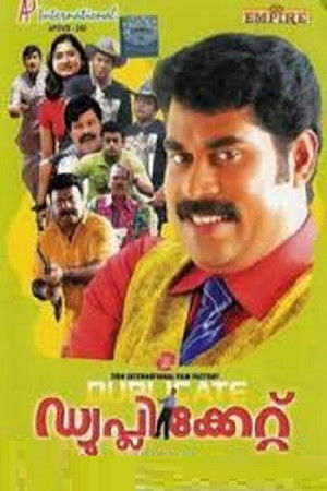 ഡ്യൂപ്ലിക്കേറ്റ് poszter