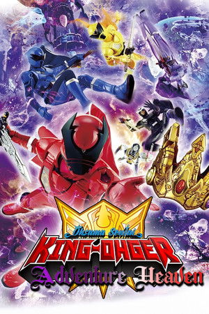 映画 王様戦隊キングオージャー アドベンチャー・ヘブン poszter