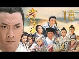 少年包青天 Season 1 Ep.18 18. epizód