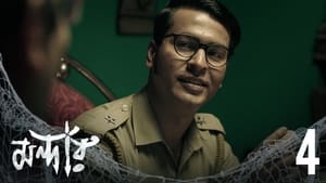 মন্দার 1. évad Ep.4 4. epizód