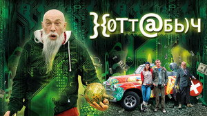Hottabics háttérkép